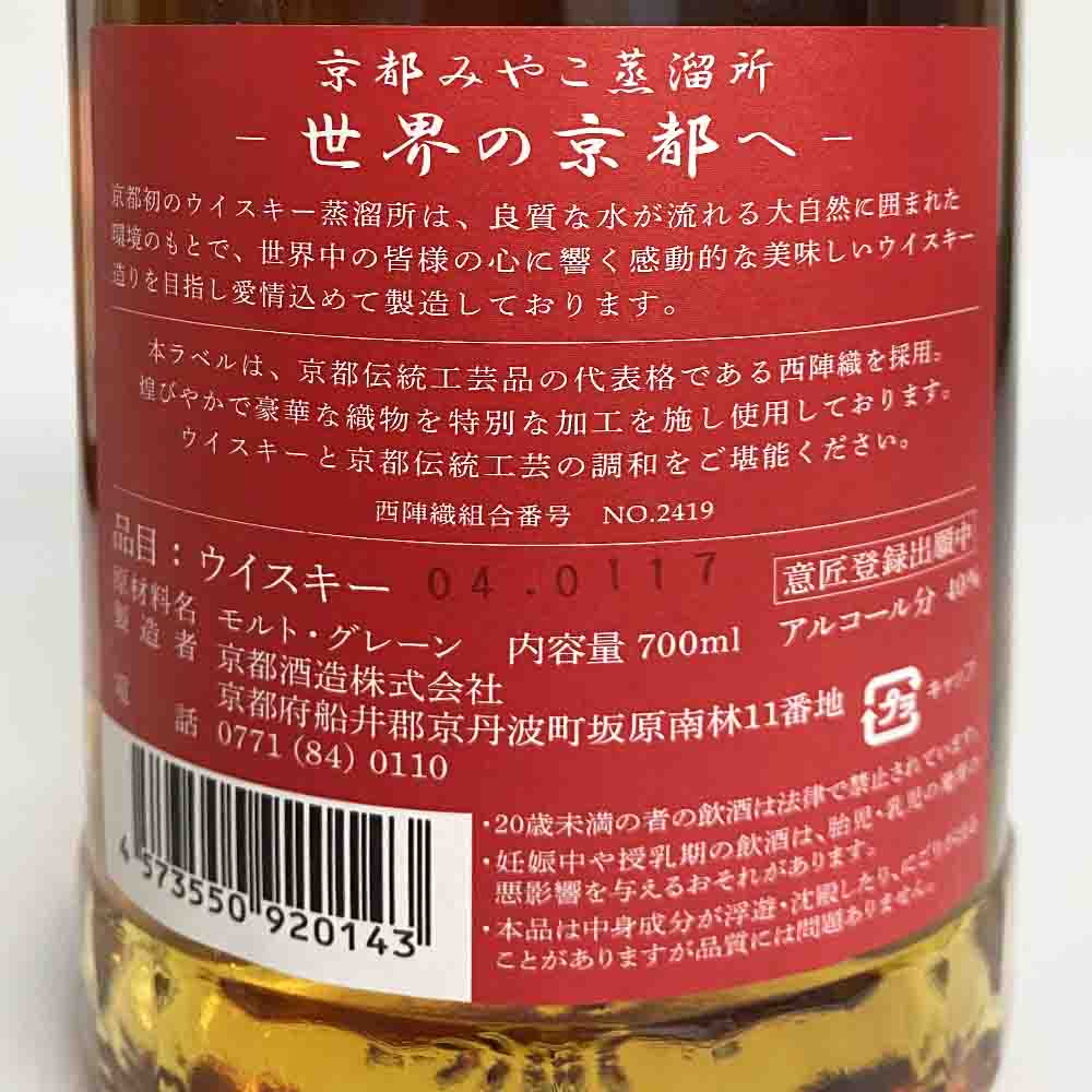 7周年記念イベントが 赤帯 京都ウイスキー 西陣織ラベル 40度 700ml