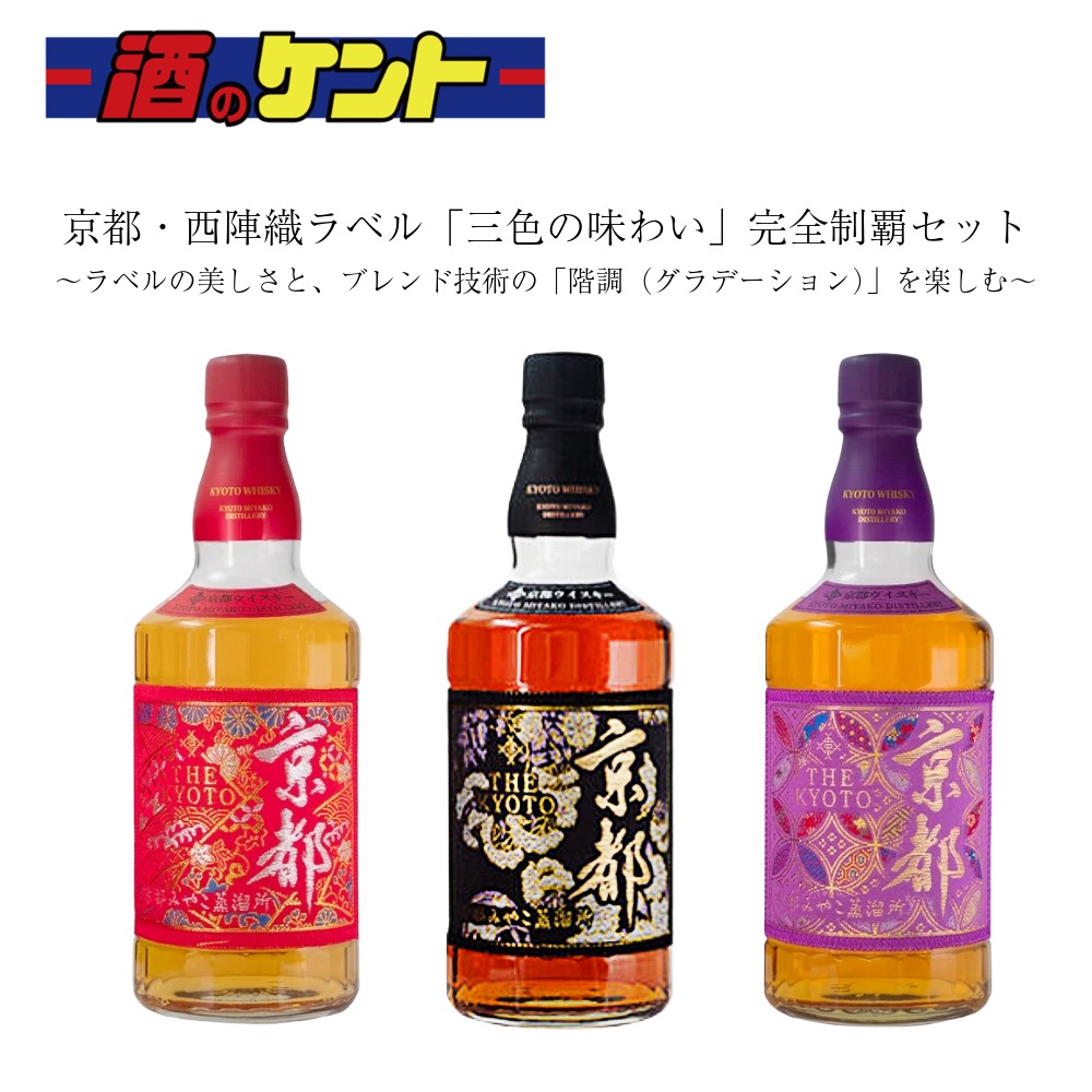 楽天市場】京都ウイスキー 西陣織 赤帯 40度 700ml 瓶 KYOTO WHISKY