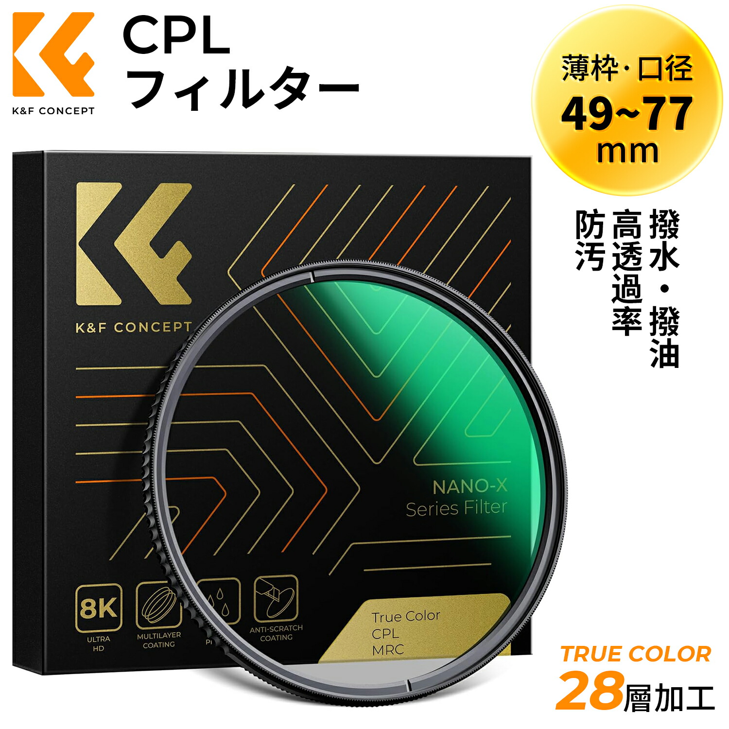 楽天市場】K&F Concept CPLフィルター 37-95mm 超低反射0.1