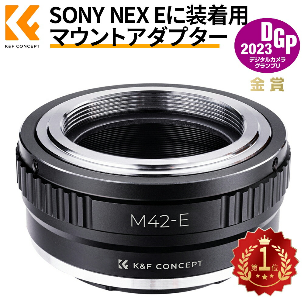 楽天市場】【楽天1位】 K&F Concept M42レンズ- Sony NEX Eカメラ装着用レンズアダプターリング レンズマウントアダプター  マウント変換アダプター M42-NEX Sony Alpha NEX-7 NEX-6 NEX-5N NEX-5 NEX-C3 NEX-3専用 :  K＆F CONCEPT