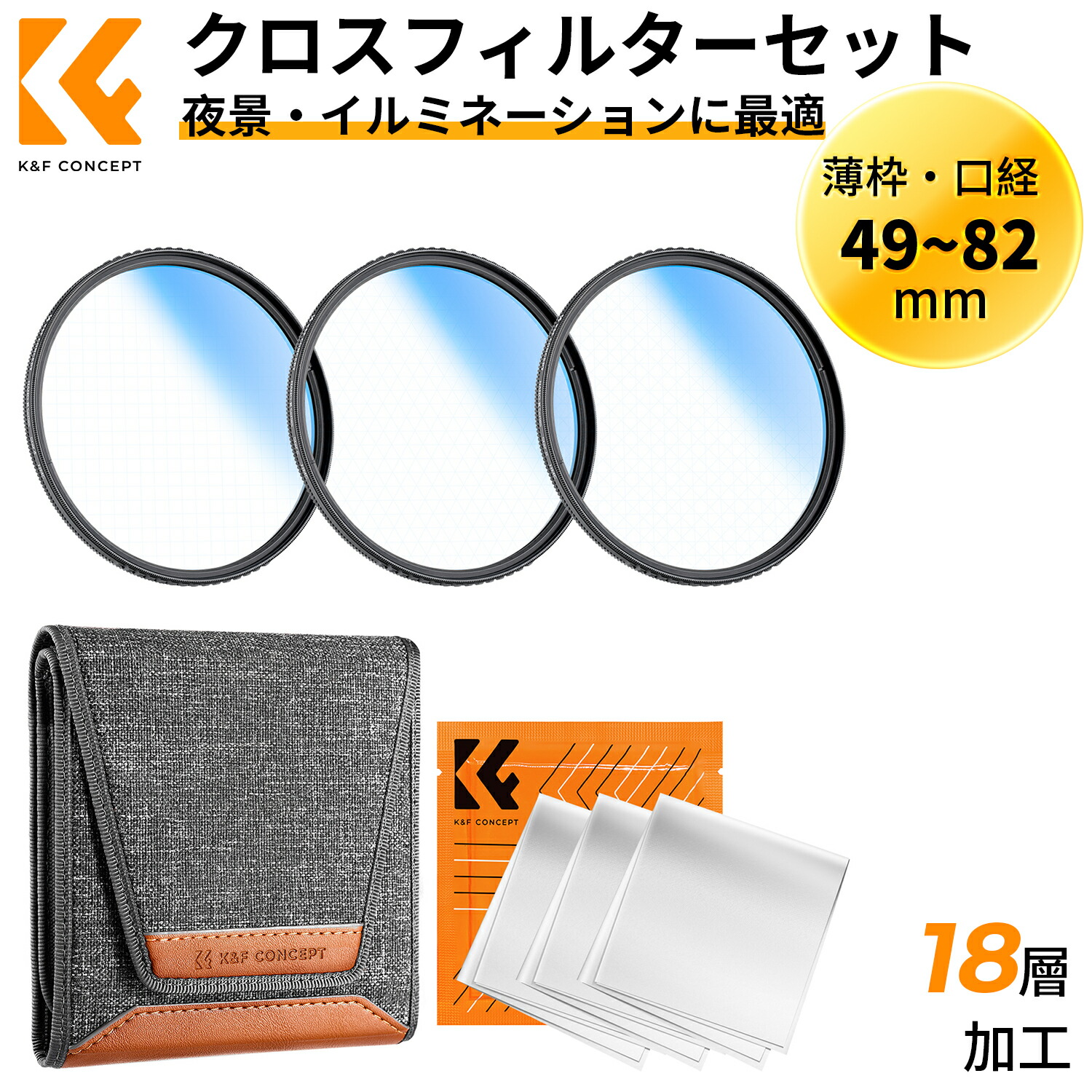 フィルター　62ミリ5枚セット、専用ケース付き 楽天市場】限定10％OFFxP5倍!! 49-82mm クロスフィルター 4本線+6本線+
