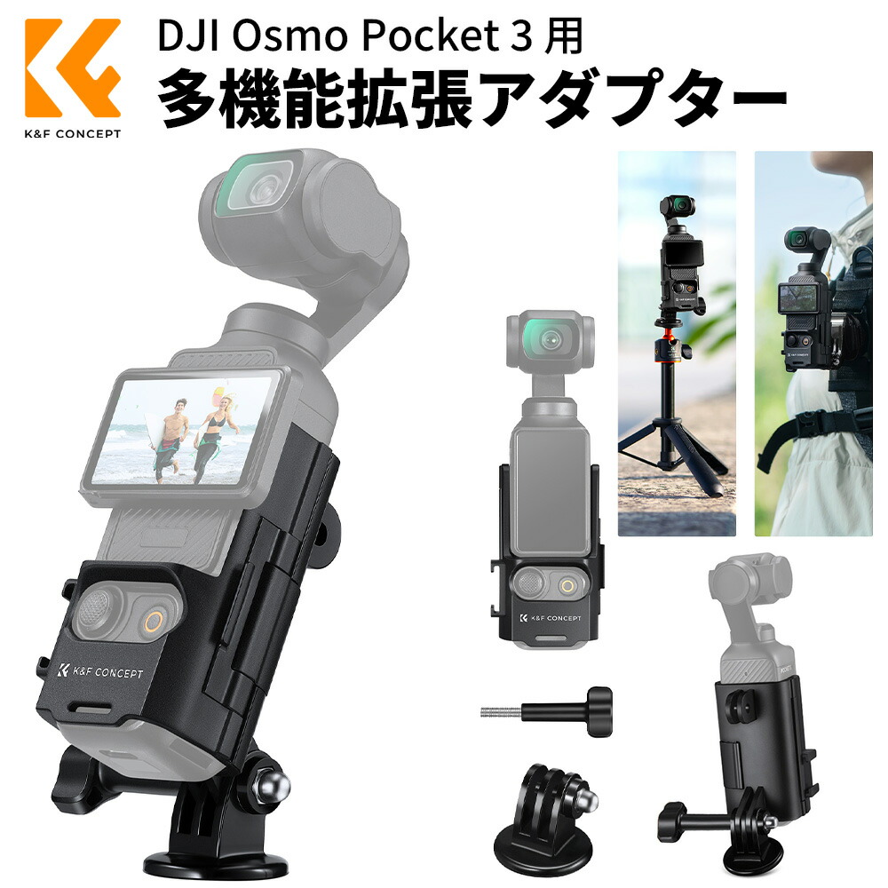 楽天市場】Osmo Pocket 3 用アダプターマウント 充電ベース 楽天市場】Osmo Pocket 3 用アダプターマウント 充電ベース