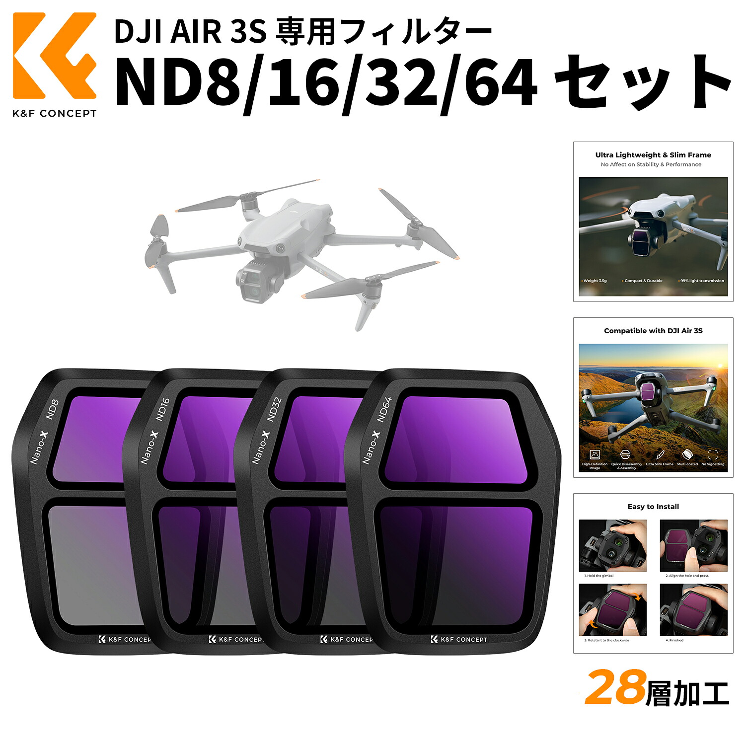 Max12%OFF!! DJI AIR 3S 用 NDフィルター フィルターセット ND8+ND16+ND32+ND64 レンズフィルター 減光量調整 AGC光学ガラス 28層ナノコーティング 撥水撥油 マルチ耐性 装着便利