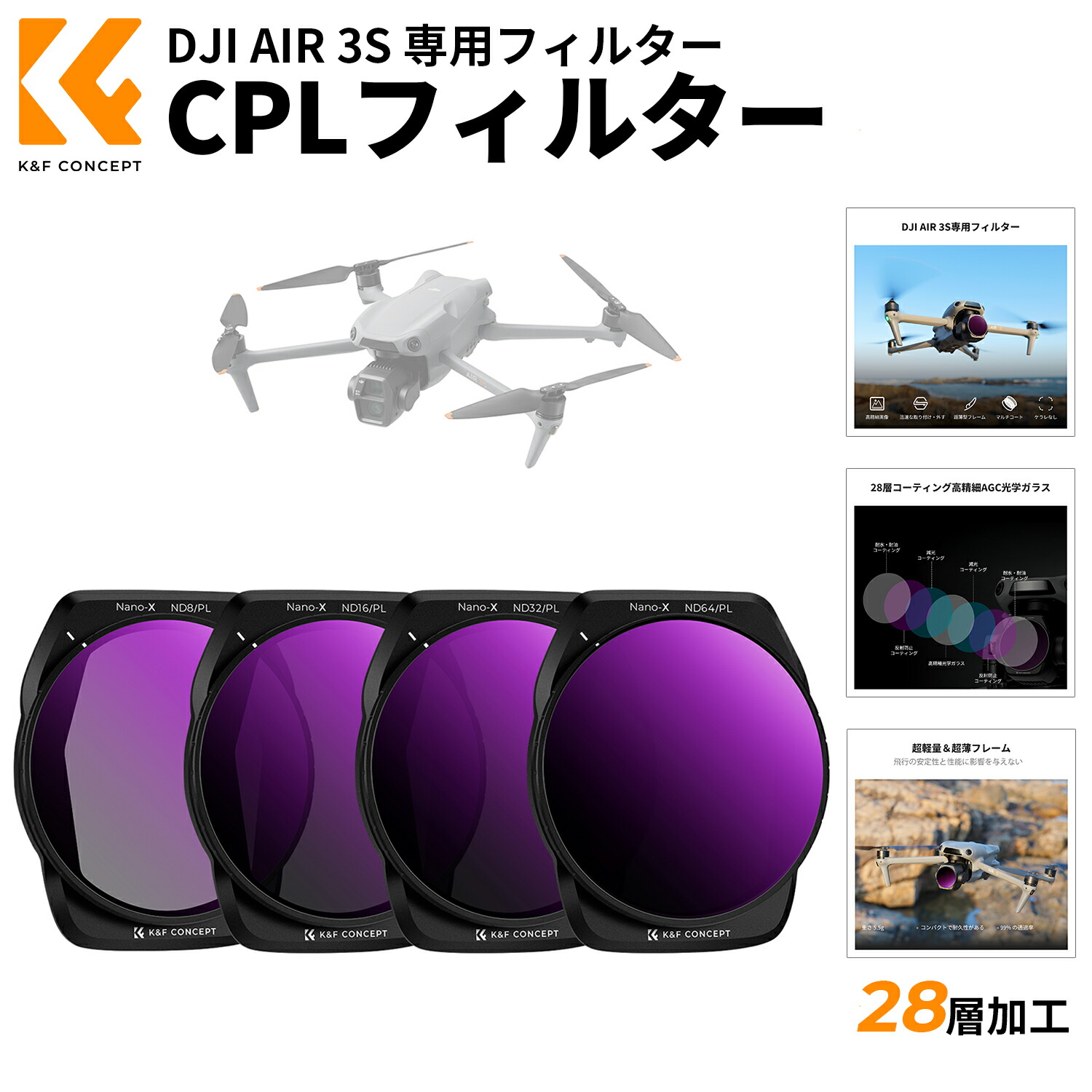 Max12%OFF!! DJI AIR 3S 用 フィルターセット NDフィルター PLフィルターND8&PL+ND16&PL+ND32&PL+ND64&PL レンズフィルター 減光量調整 AGC光学ガラス 28層ナノコーティング 撥水撥油 マルチ耐性 装着便利 反射除去