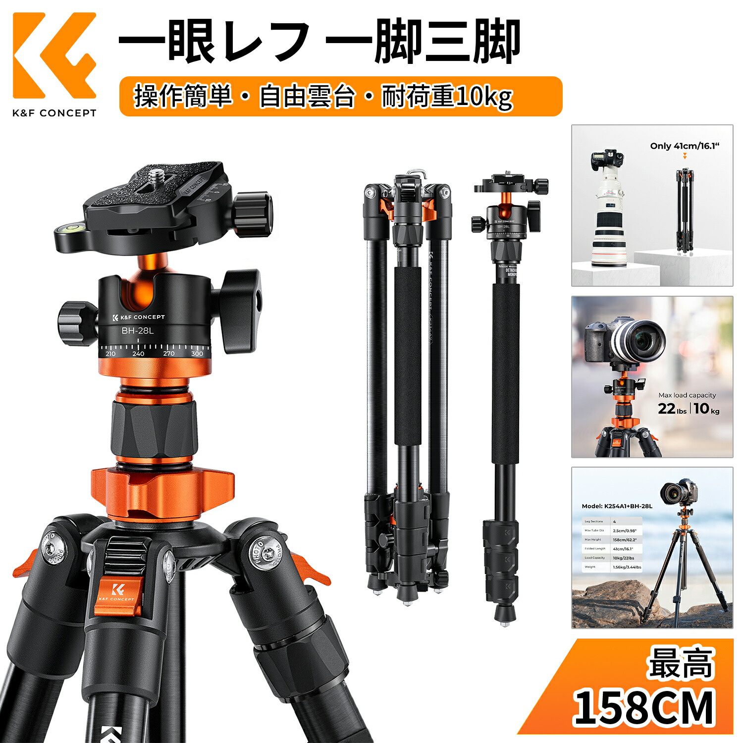 限定10%OFFxP5倍!! 一眼レフ 三脚 カメラ三脚 軽量 コンパクト アルミ合金製 一脚可変 自由雲台 ビデオカメラ DSLR デジタルカメラ 一眼レフ用 1/4インチクイックシュー式 25mmパイプ径 レバーロック式 折り畳み可能 収納専用ケース付きオレンジ S254｜K＆F CONCEPT