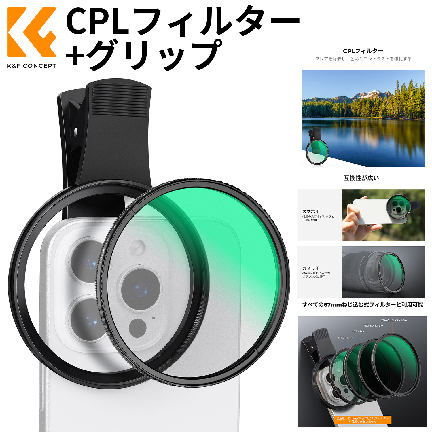 スマホ用　CPLフィルターセット Amazon | NEEWER CPL フィルター スマホ用 67mmカメラレンズ偏光