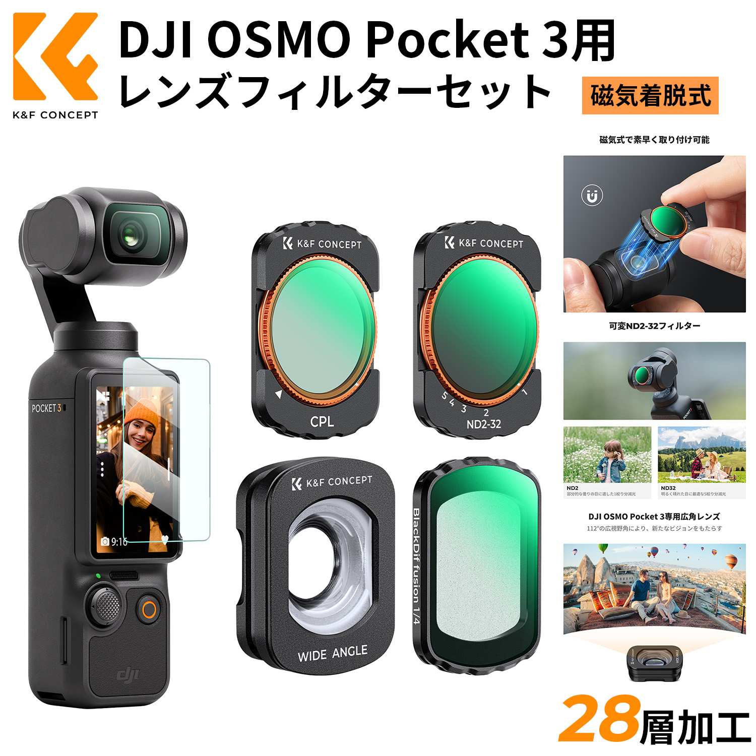 限定10％OFFxP5倍!!　 DJI OSMO Pocket 3用 レンズフィルターセット (CPL+1/4ブラックミスト+ND2-32+広角レンズ) cplフィルター ブラックミストフィルター 可変ND 磁気着脱式 装着便利 AGC光学ガラス 28層ナノコーティング 防水防汚