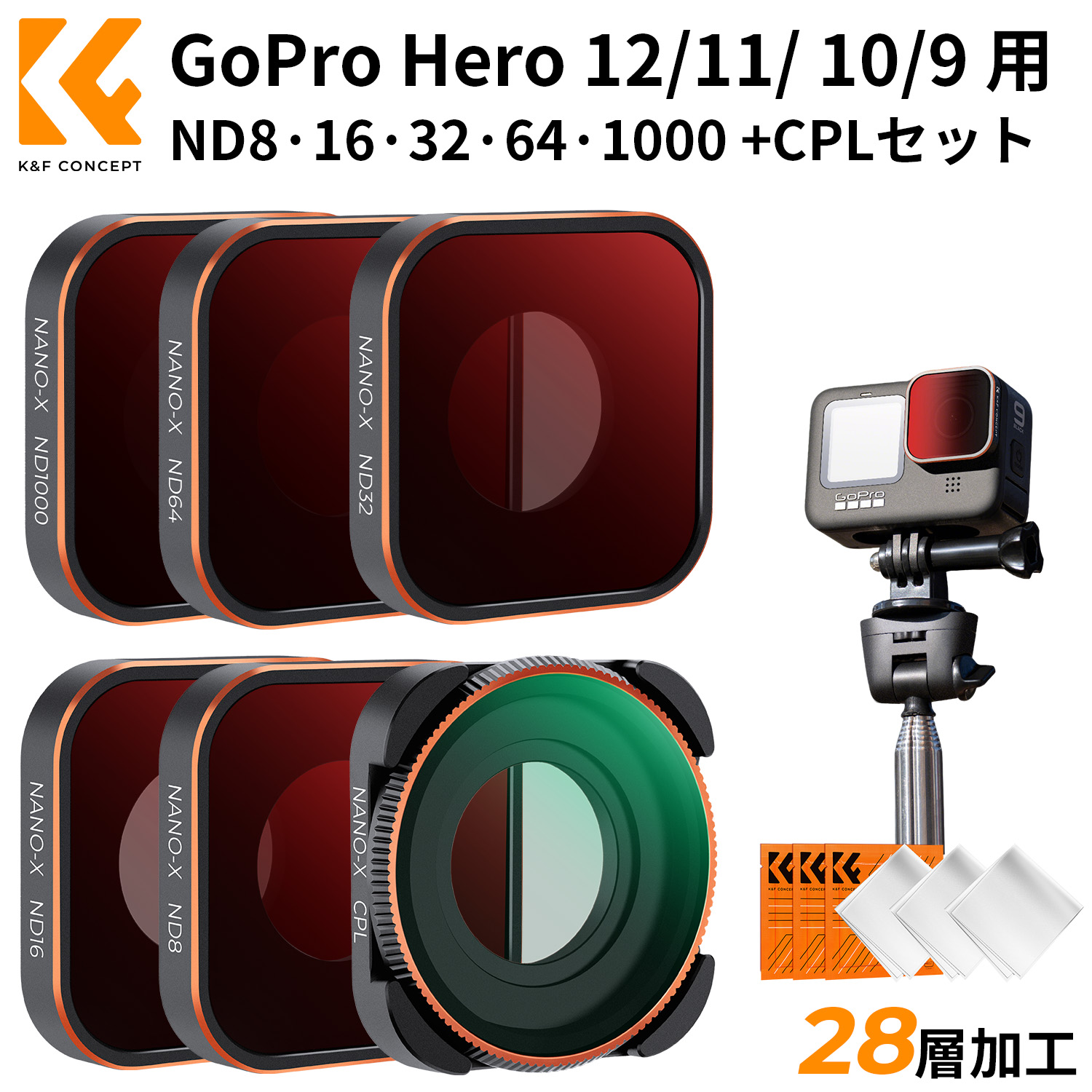 週末限定10%OFF!! K&F Concept GoPro Hero 12/Hero 11/Hero 10/Hero 9 Black用NDフィルターセット CPL+ND8+ND16+ND32+ND64+ND1000 3枚クリーニングクロス付き 減光量調整 AGC光学ガラス コントラスト強調 反射除去 28層ナノコーティング 撥水防汚キズ防止
