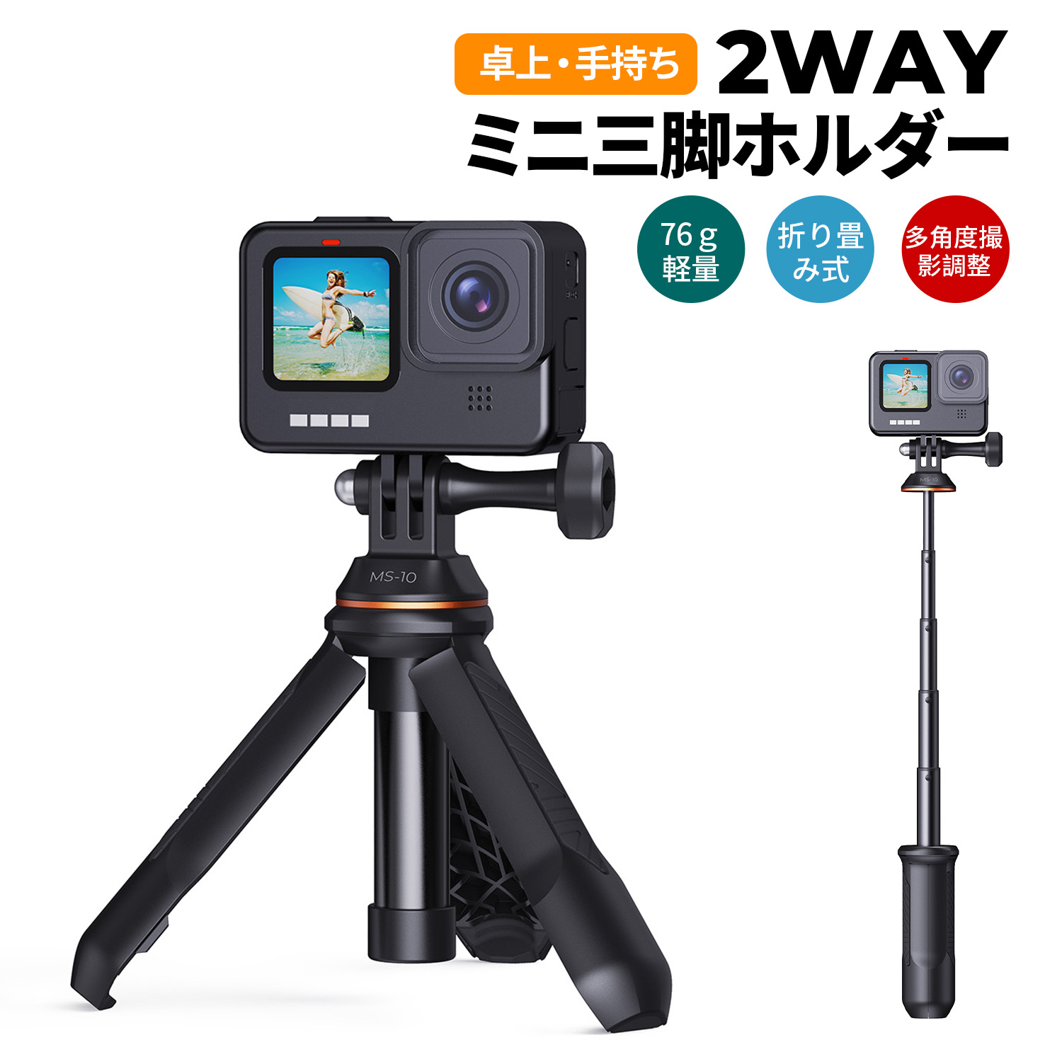 楽天市場】【楽天1位】 ミニ三脚 GoPro DJI Osmo Action Insta360用 自