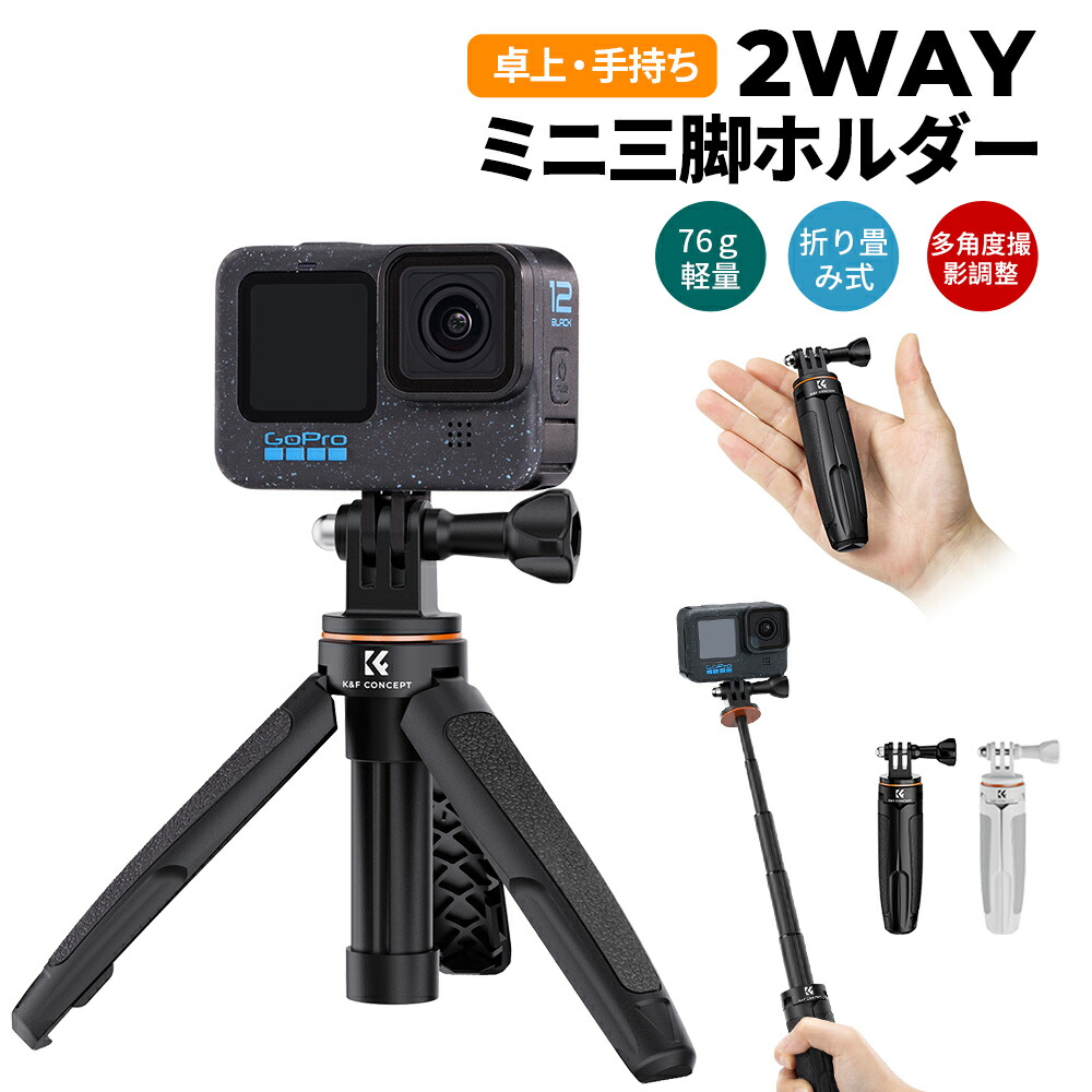 楽天市場】「max10%OFFxP5倍」 ミニ三脚 GoPro専用 自撮り棒 セルカ棒 カメラ三脚 32cm コンパクト軽量 卓上 5段伸縮  2kg耐荷重 アクションカメラ ゴープロ 携帯用ミニ延長ポール vlogアクセサリー GoPro Hero10/GoPro  9/8/7/4/Max/Fusion/DJI Osmo Action/insta 360対応 ...