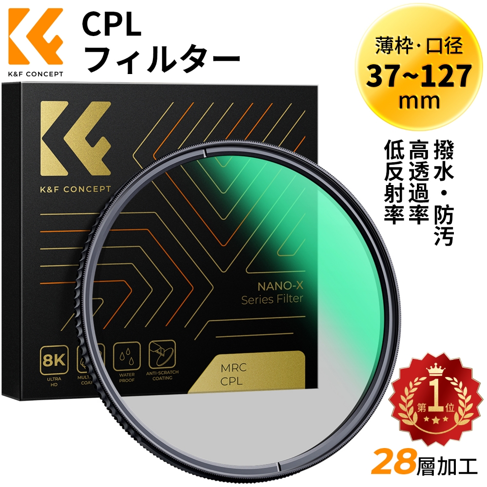 楽天市場】K&F Concept CPLフィルター 37-95mm 超低反射0.1