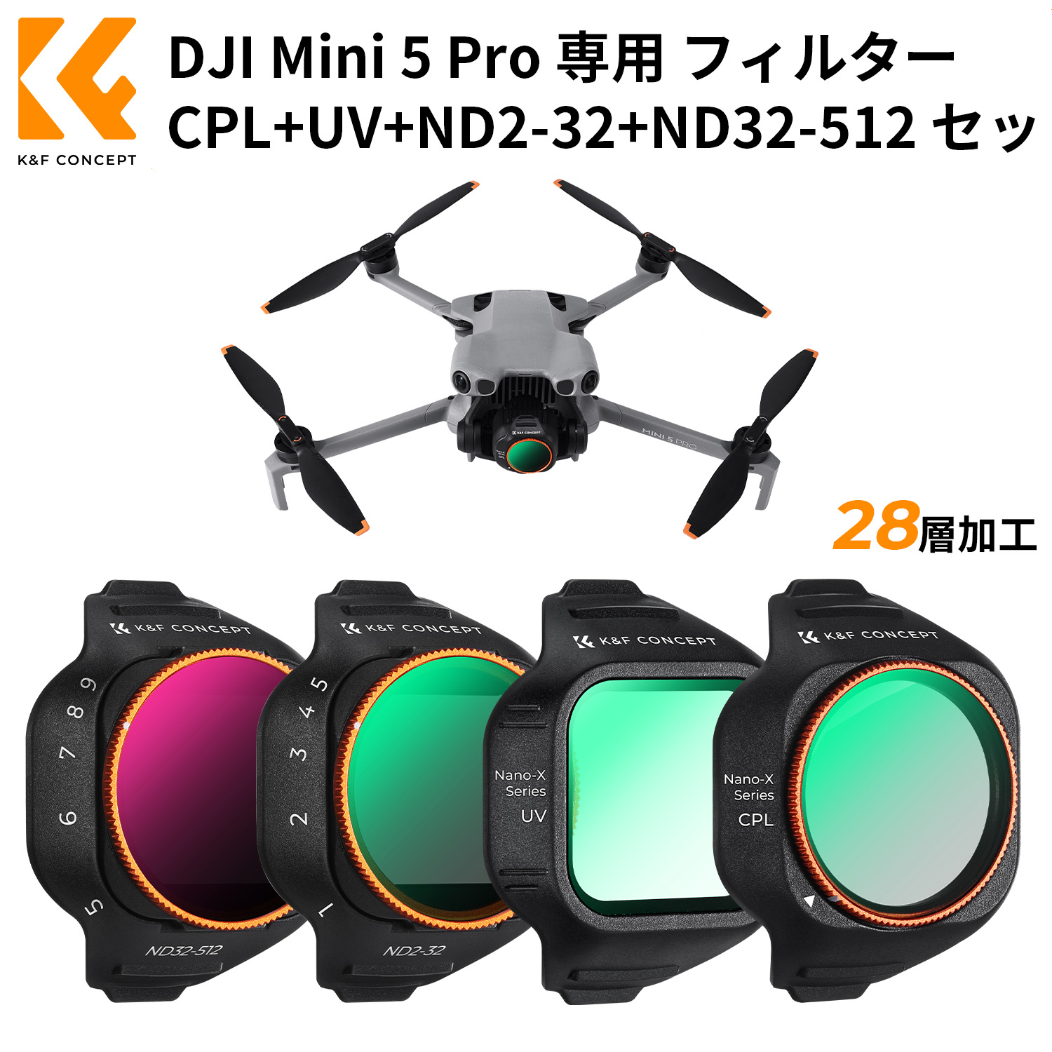 限定10％OFFxP5倍!!　 DJI Mini 5 Pro用フィルターセット CPL+UV+ND2-32+ND32-512 レンズ保護 NDフィルター 可変ND CPL
