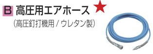 マキタ電動工具　高圧用エアホース（外径9&times;内径5.3mm）　30ｍ巻　A-41660｜ケンチクボーイ