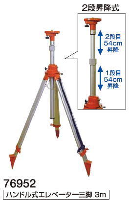 楽天市場】シンワ測定 ハンドル式エレベーター三脚3m 76952