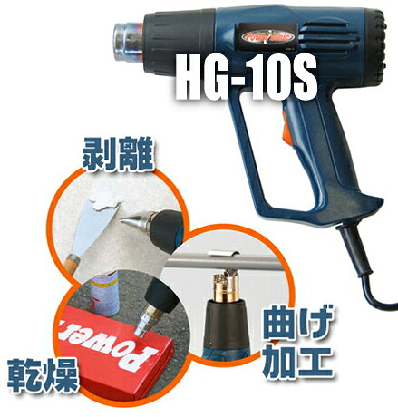 PAOCK/パオック AC100V ヒートガンセット HG-10S