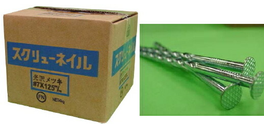 SC　光沢メッキスクリュー釘　＃11×65mm　【1ケース/4kg×6箱入】【※メーカー取寄品】