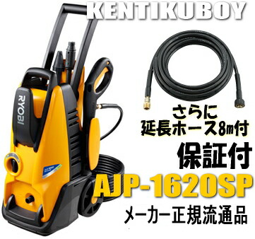 リョービ 高圧洗浄機 Ajp 16asp ケンチクボーイ Td134dx2 高圧洗浄機 リョービ 高圧洗浄機 Ajp 16asp 養生テープ 静音モード搭載 8m延長高圧ホース付 リョービ 高圧洗浄機 Ajp 16asp ケンチクボーイ Td134dx2 高圧洗浄機 リョービ 高圧洗浄機 Ajp 16asp 養生テープ 静音モード搭載 8m延長高圧ホース付