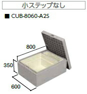 JOTO（城東テクノ）　ハウスステップ　CUB-8060-A2S（収納庫2個付/小ステップなし） 29,643円