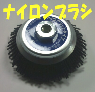 楽天市場】錦 ( nishiki ) カップブラシ プライムグリット PN