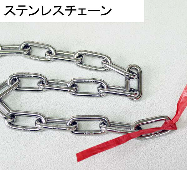 SC　ステンレスチェーン（SUS304）　4φ×30ｍ　8.1kg/1本　【1ケース/2本入】