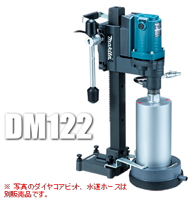 マキタ電動工具　ダイヤコアドリル　DM122（ダイヤモンドコアビットは別売）