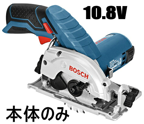 ボッシュ電動工具　10.8Vバッテリー丸のこ 85mm　GKS10.8V-LIH（本体のみ）【バッテリー・充電器は別売】