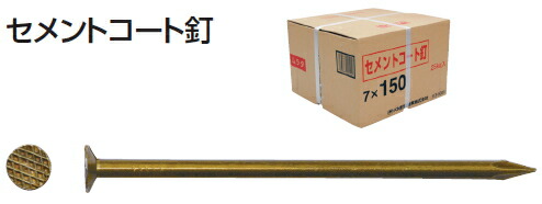 ムラタ セメント質厚地の外套釘 ＃13×50【1箱/25kg入】
