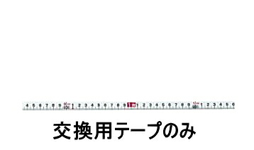 タジマ手道具 巻きじゃく エンジニヤテン 取り替えっこ用磁気テープ50m ENW-50R