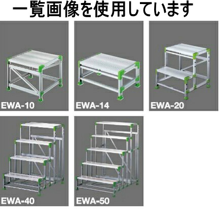 ハセガワ エコシリーズ 作業台 EWA-14(天板高さ0.30m)