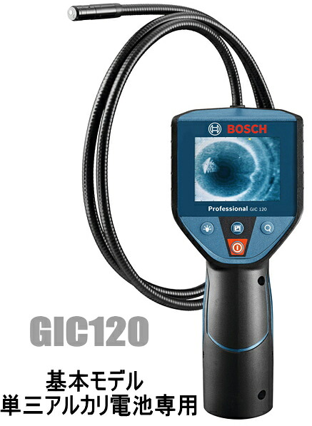 ボッシュ電動工具　バッテリースコープ　GIC120【単三アルカリ電池専用】｜ケンチクボーイ