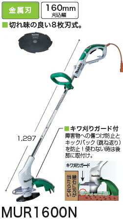 楽天市場】電動草刈機 MUR1600N マキタ(makita) 刈込幅 160mm 金属刃