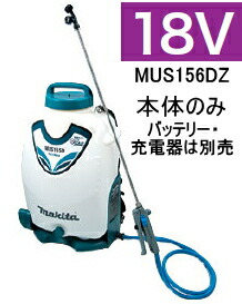 楽天市場】(在庫あり)□マキタ 18V充電式 噴霧器 MUS158DZ 小物付属品