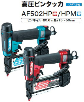 楽天市場】マキタ電動工具 （常圧）35mmピンタッカー AF351