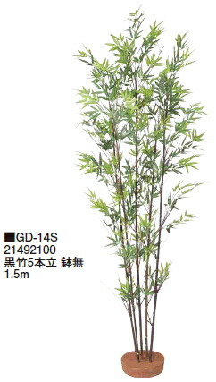 タカショーエクステリア ハチク5本立 鉢無 1.5m GD-14S【※通貨価値取り替えっこ便はご当てはめるできません】【※人間宅送りとどけるの切っ掛けは都度貨物輸送お積もり書きとなります】