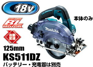 楽天市場】マキタ電動工具 125mm防じんマルノコ KS5000FX（チップソー付）【集じん機接続専用】 : ケンチクボーイ