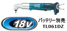 マキタ電動物の具 18V申し受ける式アングルインパクトドライバー TL061DZ（本体のみ）【乾電池・申し受ける器・容れものは別売】