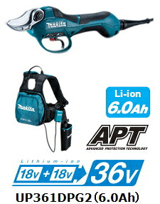 マキタ電動物の具 【18V+18V/36V】申し受ける式せん定ハサミ UP361DPG2（標準尺度トルクタイプ）【BL1860B×2個・申し受ける器・馬具一揃い付】