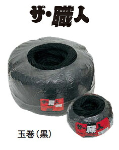 タカショーエクステリア 【緑化原材料/棕梠縄】 シュロ縄/ザ・細工人 玉巻/黒/2本出し（2.5mm×700m）【1容れもの/10玉】