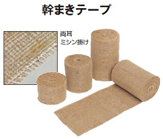 タカショーエクステリア【緑化資材/緑化樹用テープ】 幹まきテープ(両耳ミシン掛けタイプ) RM-24 24cm×20m【1ケース/18巻】|ケンチクボーイ