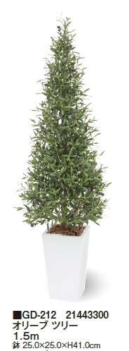 タカショーエクステリア オリーブツリー 1.5ｍ 鉢付 GD-212