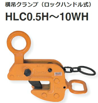 スーパーツール 横吊クランプ（鍵を掛ける手持ち部分式） HLC7H【※製造会社直送品の悧巧通貨価値取り替えっこ便はご当て嵌めるになれません】