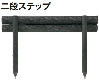 タカショーエクステリア【サポートウォール】　ワンダーウッドステップ2段　W1000×H700　φ100（2本）　NAE-210【1組単位】【※代金引換便はご利用できません】【※個人宅配送の場合は都度送料お見積りとなります】