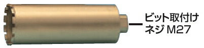 マキタ電動手道具 湿式ダイヤモンドコアビット（薄刃一体型） φ130mm×穴あけ深さ250粍 A-11776