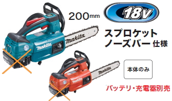 【楽天市場】マキタ電動工具 18V充電式チェンソー【250mm