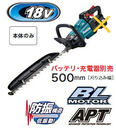 マキタ電動手道具 18V申し受ける式ヘッジトリマ【刈込幅500粍】 MUH500DZ（本体のみ）【蓄電池・申し受ける器は別売】