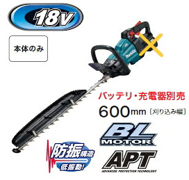 マキタ電動手道具 18V申し受ける式ヘッジトリマ【刈込幅600粍】 MUH600DZ（本体のみ）【蓄電池・申し受ける器は別売】