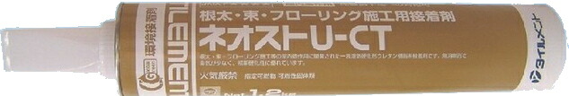 タイルメント　ネオストU-CT（根太・束・フローリング施工用）　ジャンボカートリッジ1.2kg【1ケース/12本入】