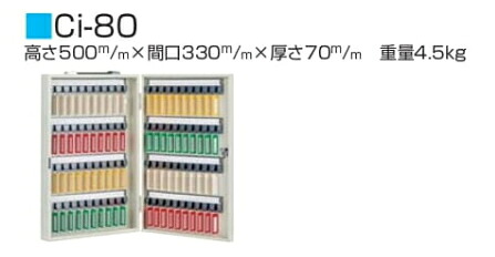 タチバナ キーボックス Ciタイプ 携帯・壁掛兼用 Ci-80 4280081|ケンチクボーイ