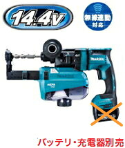 マキタ電動物の具 【18粍】14.4V申し受ける式鉄槌せん孔機（集じん取り合わせ付） HR181DZKV（青）（本体+容れもの）【乾電池・申し受ける器は別売】 ハツリ能力のある