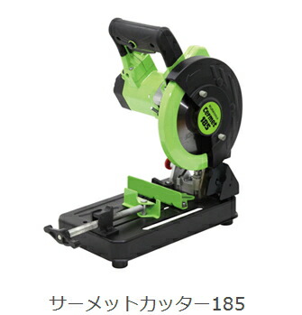 奈良精機 IS-CTC180N 高速切断機 サーメットチップソーカッター 付属品